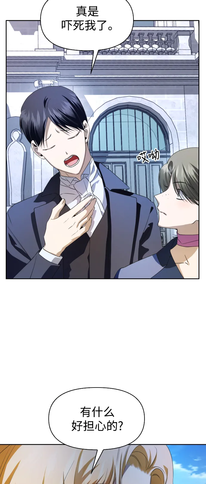 [第45话] 说是会杀我生父（1） 第66页