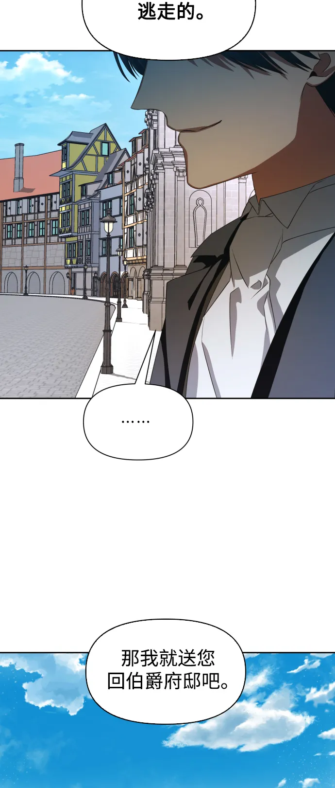 [第45话] 说是会杀我生父（1） 第68页