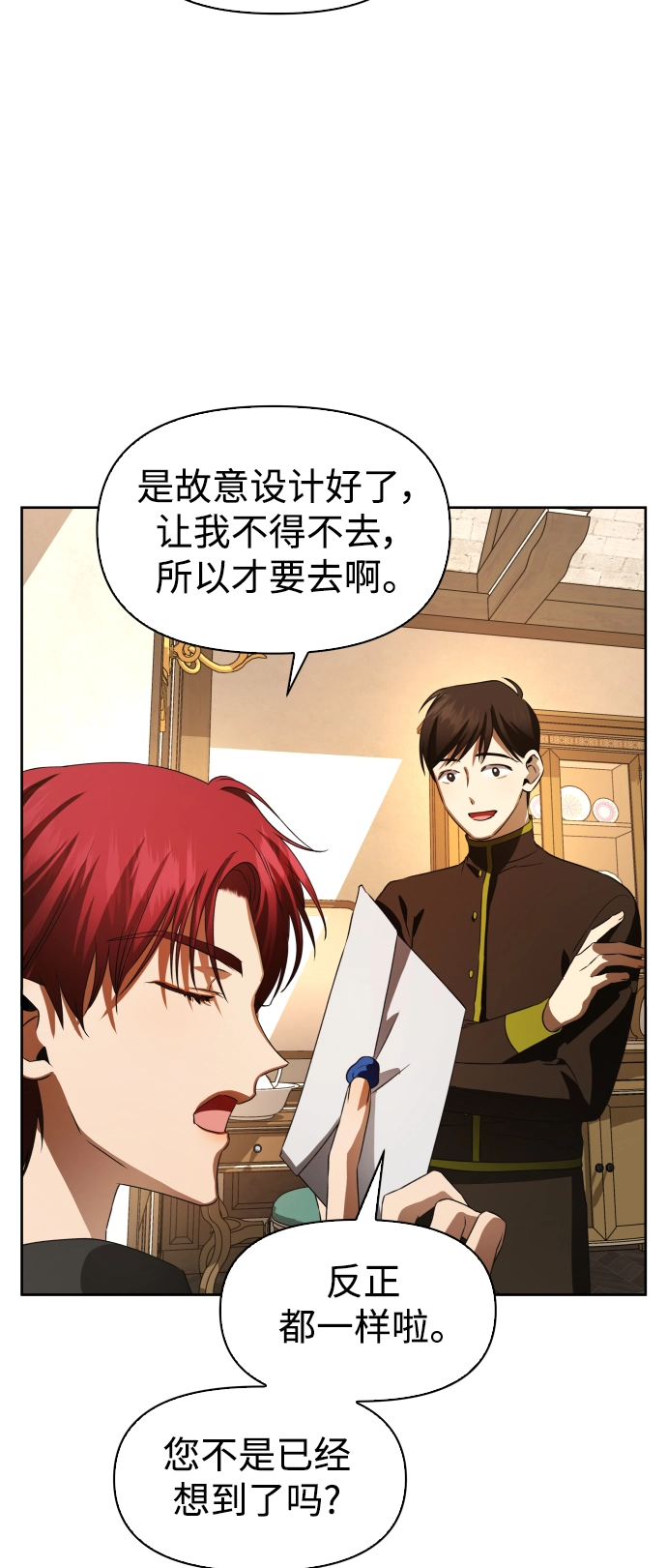 [第45话] 说是会杀我生父（1） 第74页