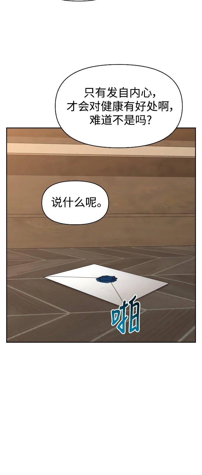 [第45话] 说是会杀我生父（1） 第75页