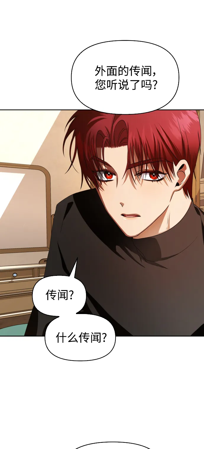 [第45话] 说是会杀我生父（1） 第76页