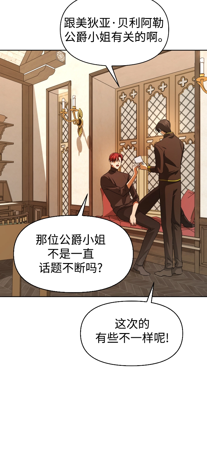 [第45话] 说是会杀我生父（1） 第77页
