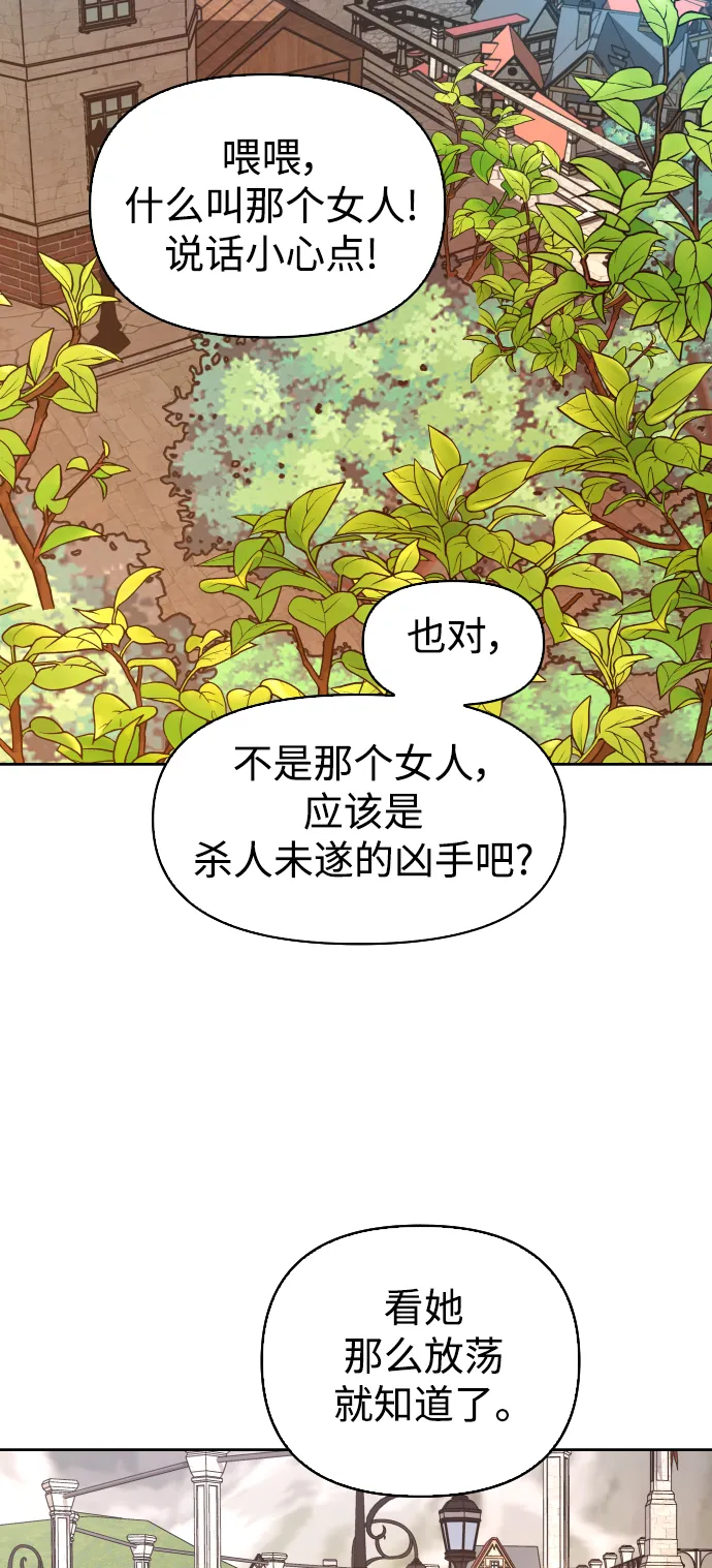 [第45话] 说是会杀我生父（1） 第80页