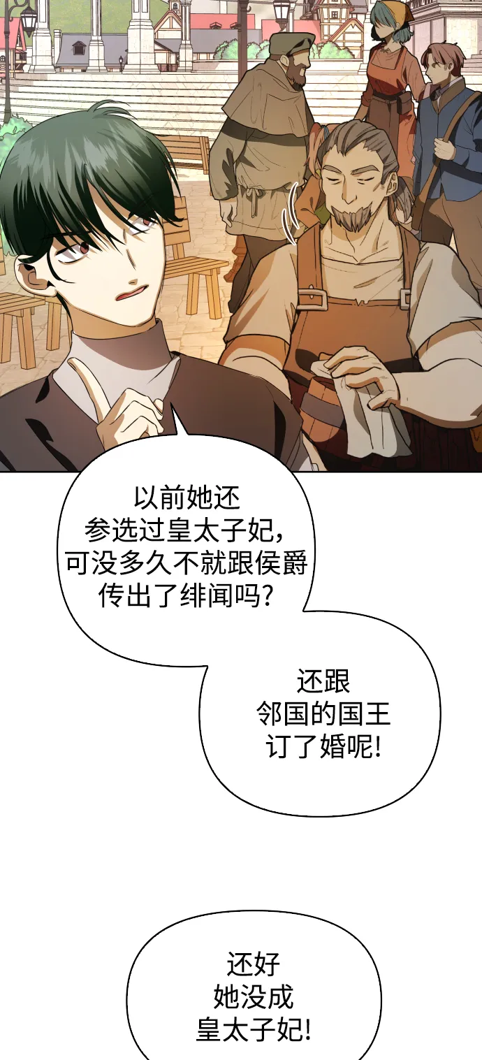 [第45话] 说是会杀我生父（1） 第81页