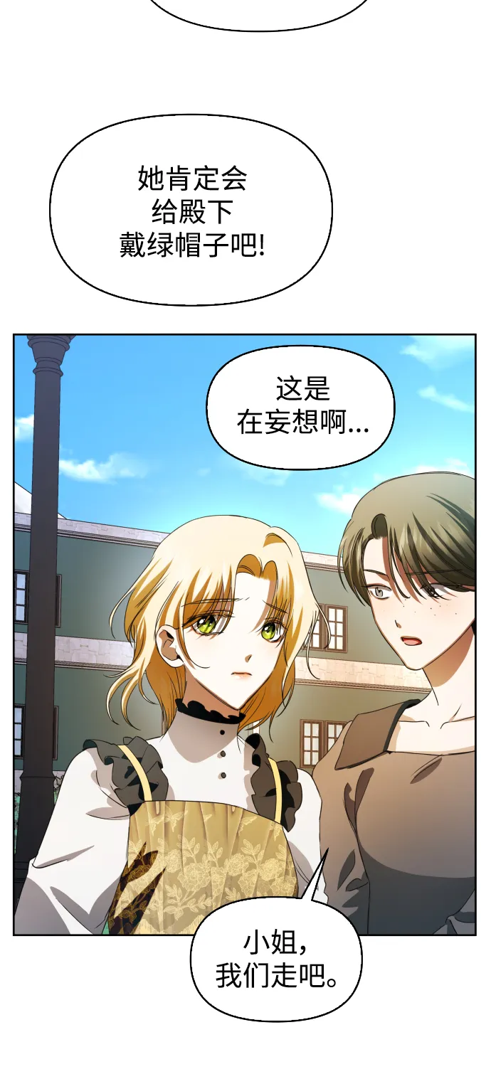 [第45话] 说是会杀我生父（1） 第82页