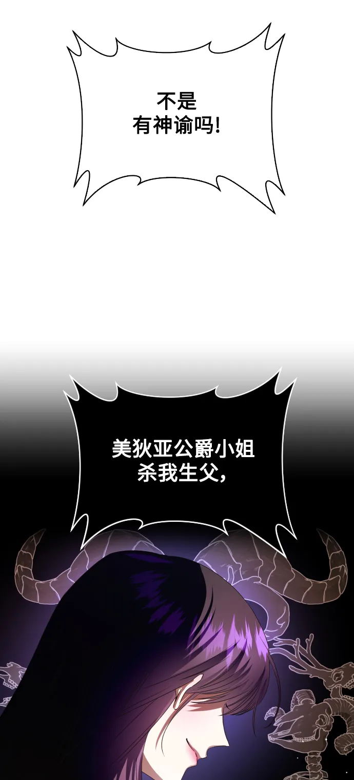 [第45话] 说是会杀我生父（1） 第84页