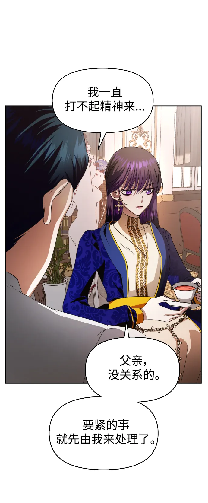 [第46话] 说是会杀我生父（2） 第3页
