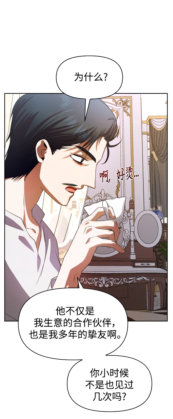 [第46话] 说是会杀我生父（2） 第5页