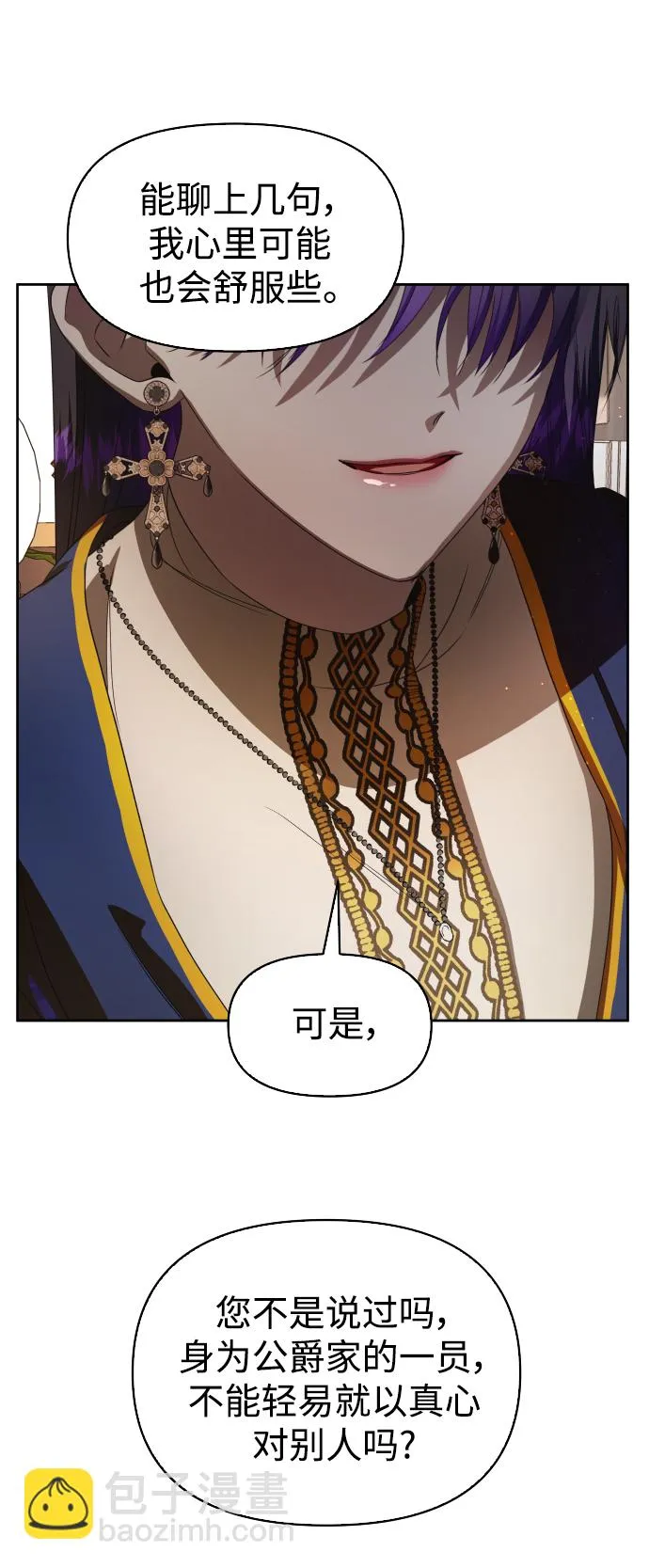 [第46话] 说是会杀我生父（2） 第6页