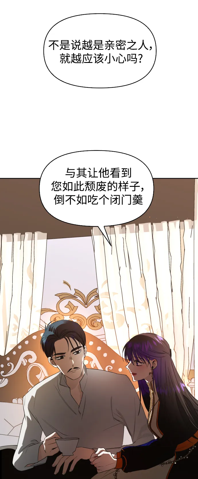 [第46话] 说是会杀我生父（2） 第7页