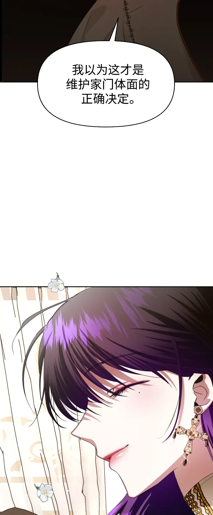 [第46话] 说是会杀我生父（2） 第8页