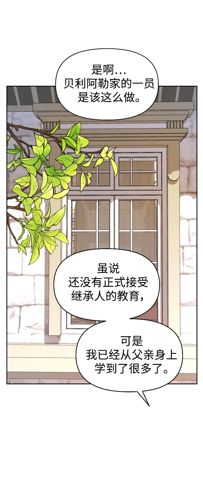 [第46话] 说是会杀我生父（2） 第11页