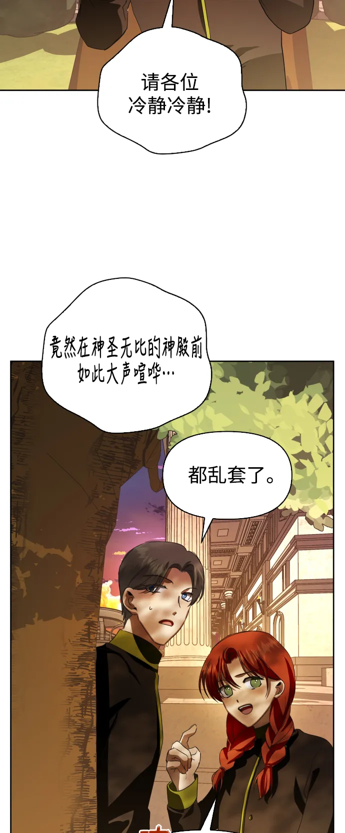 [第46话] 说是会杀我生父（2） 第19页