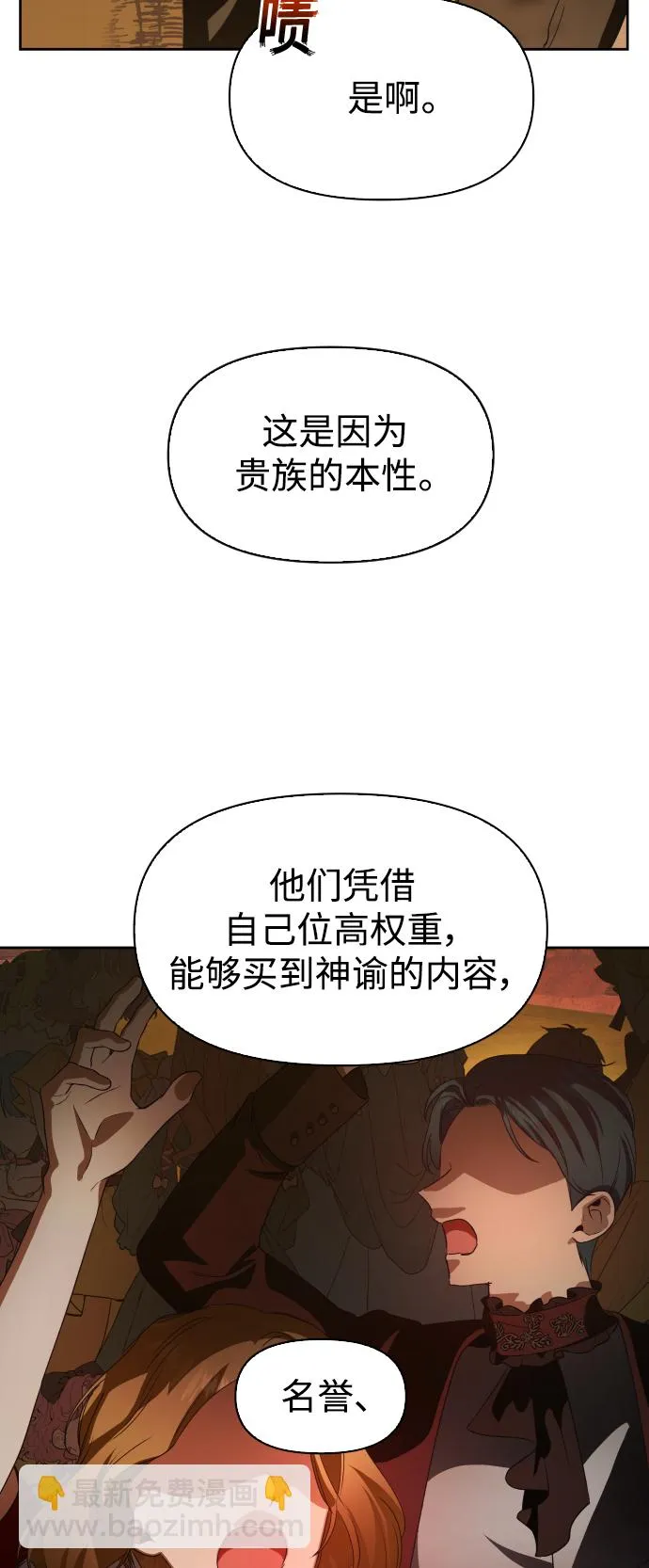 [第46话] 说是会杀我生父（2） 第20页