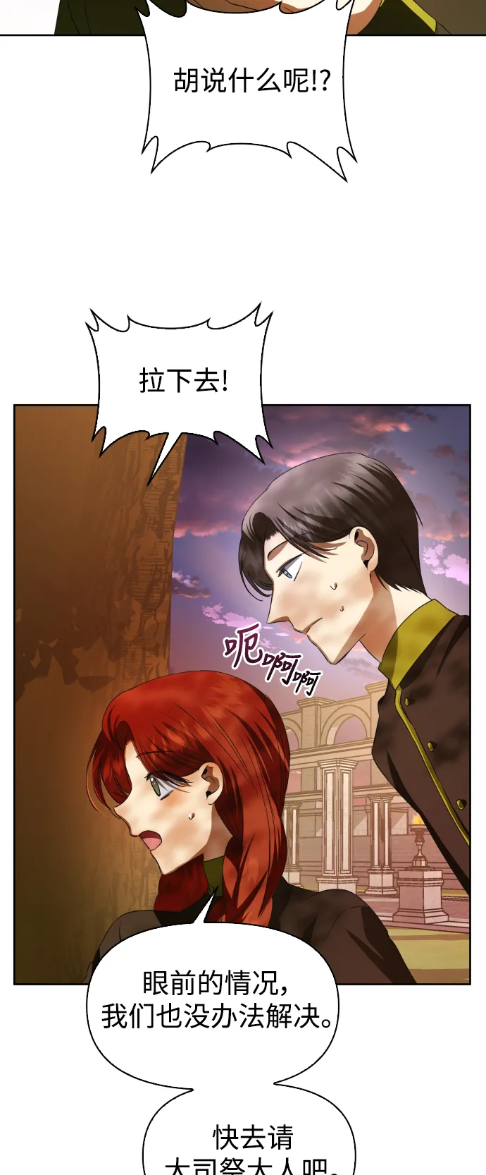 [第46话] 说是会杀我生父（2） 第26页