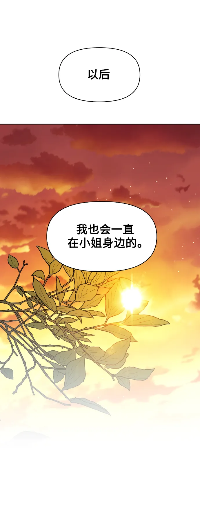 [第46话] 说是会杀我生父（2） 第46页