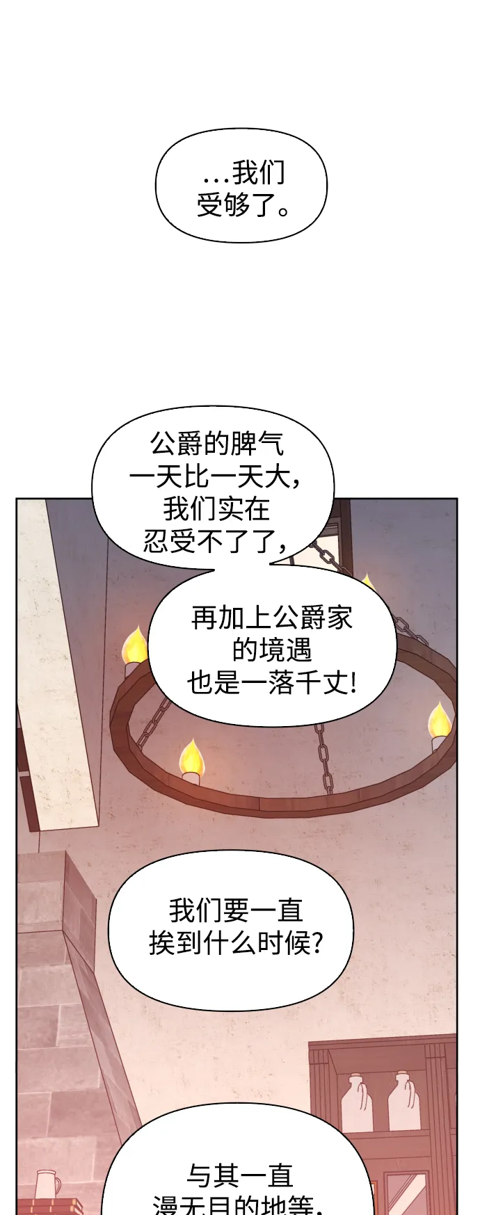 [第46话] 说是会杀我生父（2） 第56页