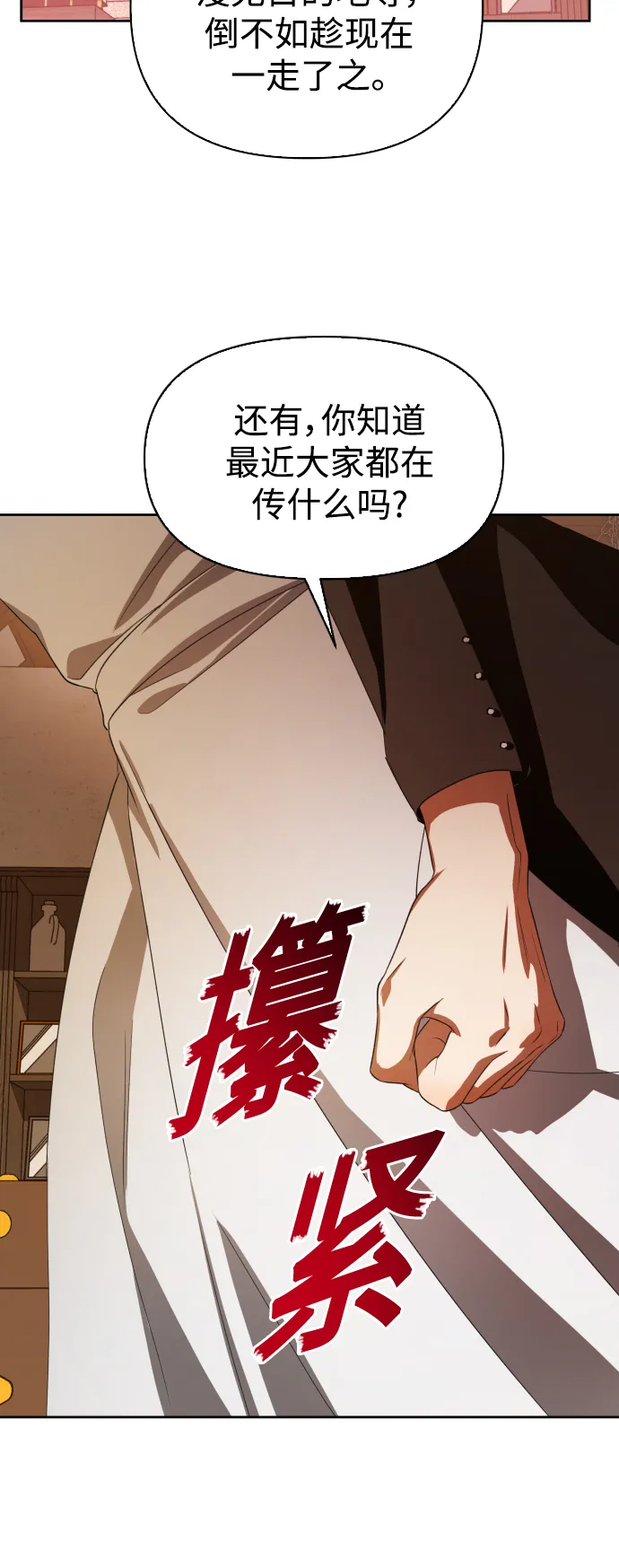 [第46话] 说是会杀我生父（2） 第57页