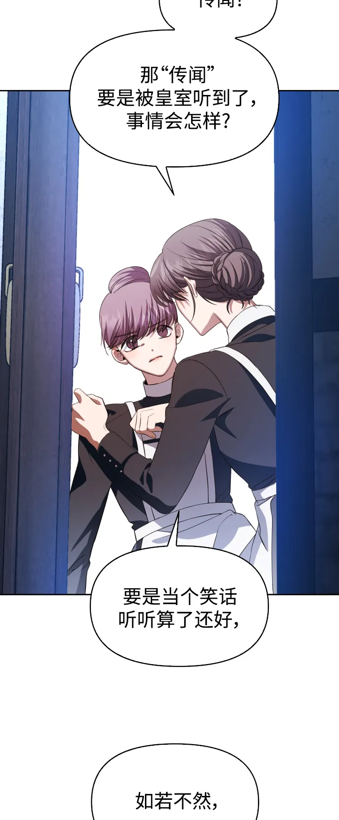 [第46话] 说是会杀我生父（2） 第64页