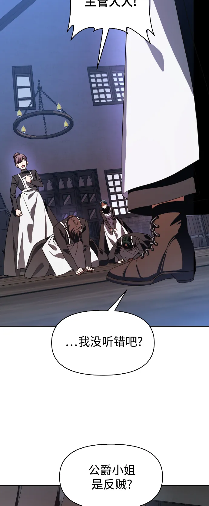 [第46话] 说是会杀我生父（2） 第67页