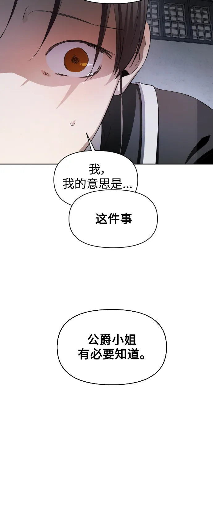 [第46话] 说是会杀我生父（2） 第68页