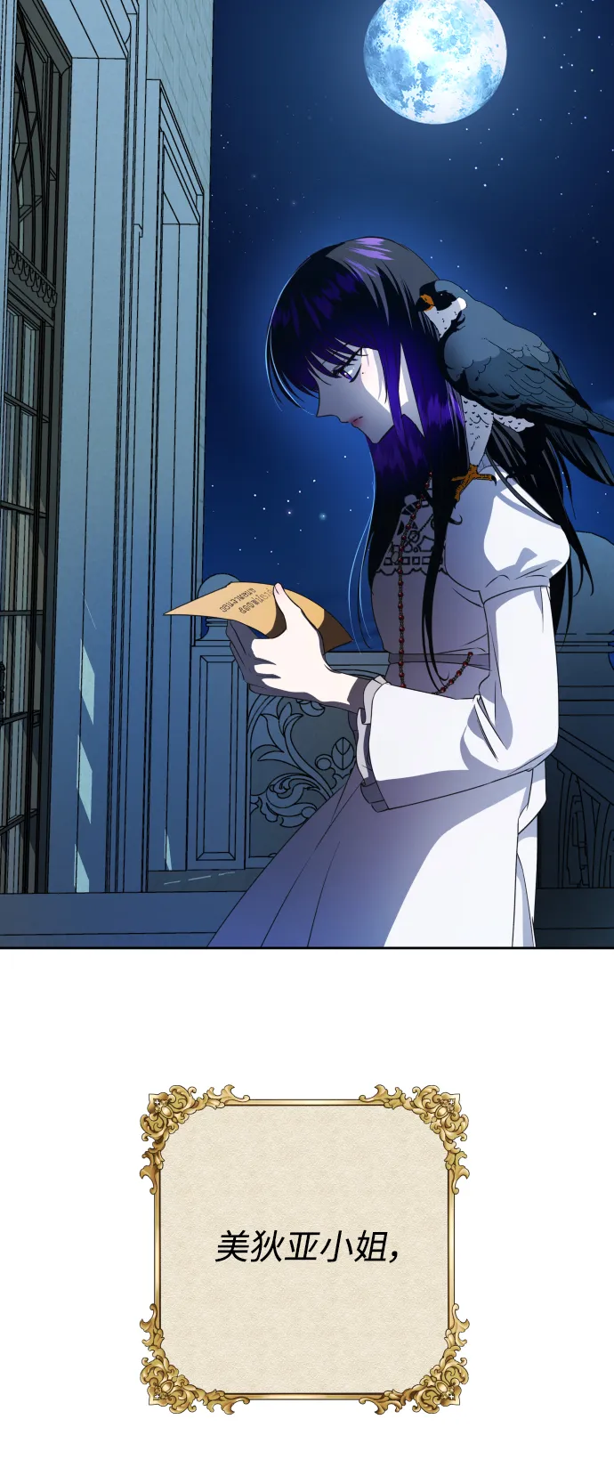 [第46话] 说是会杀我生父（2） 第70页