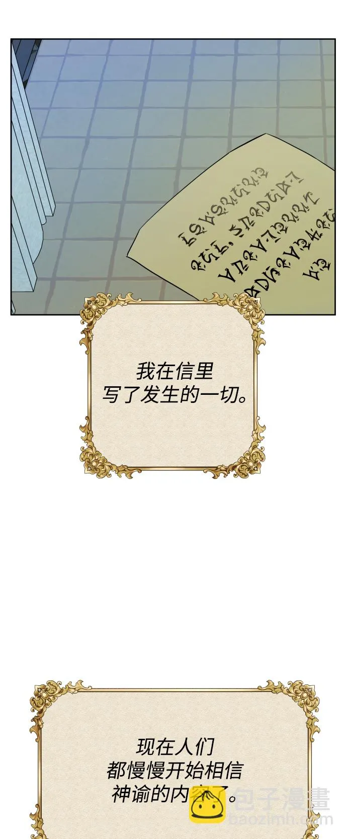 [第46话] 说是会杀我生父（2） 第71页