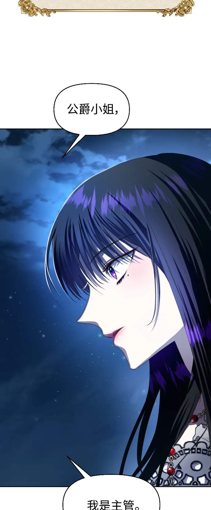 [第46话] 说是会杀我生父（2） 第72页