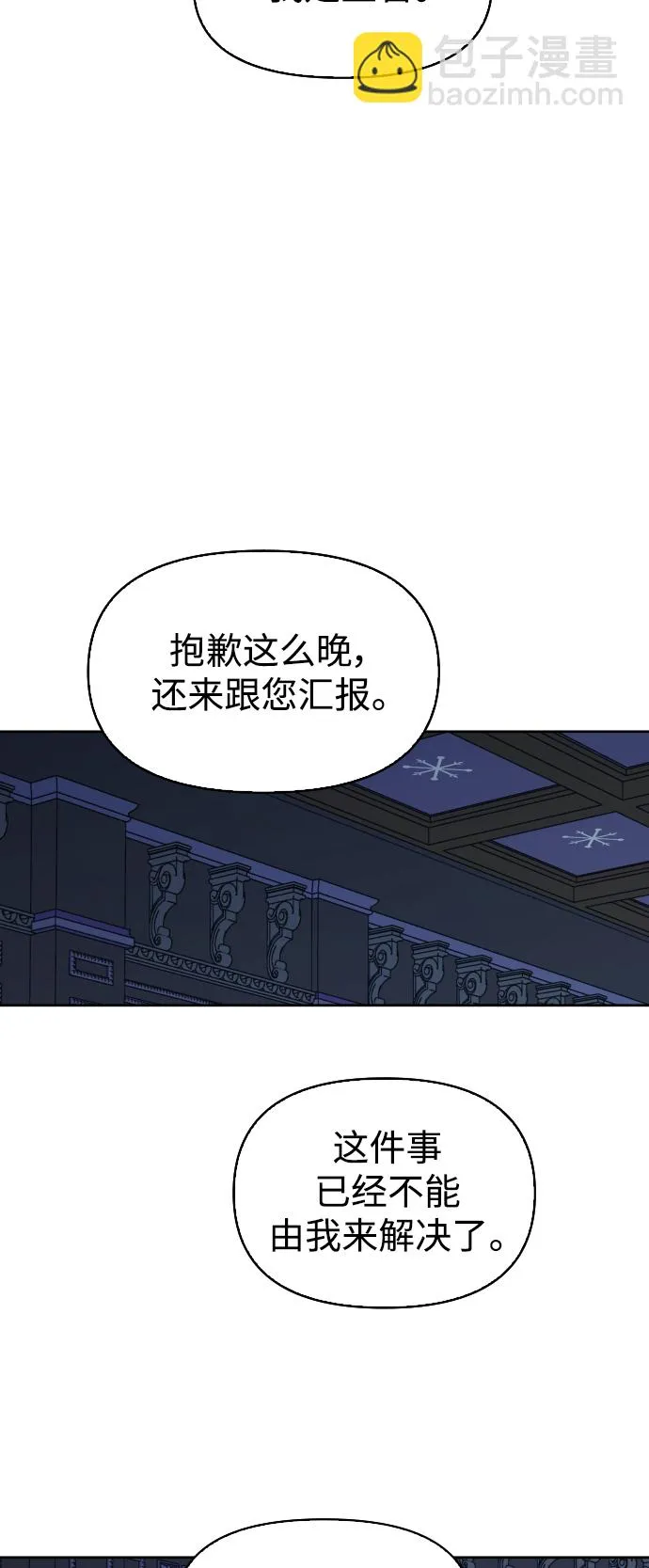 [第46话] 说是会杀我生父（2） 第73页