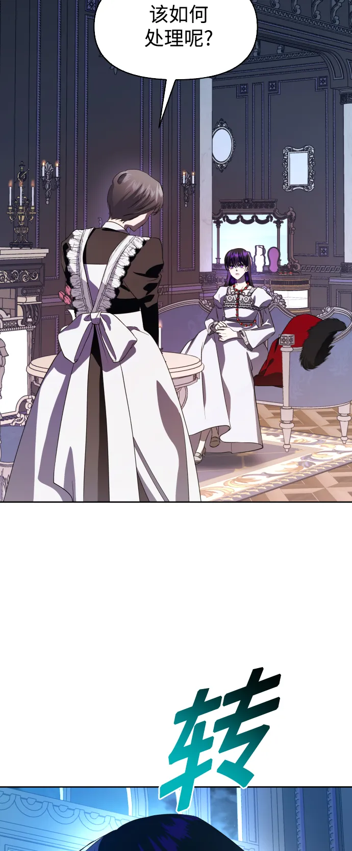 [第46话] 说是会杀我生父（2） 第74页