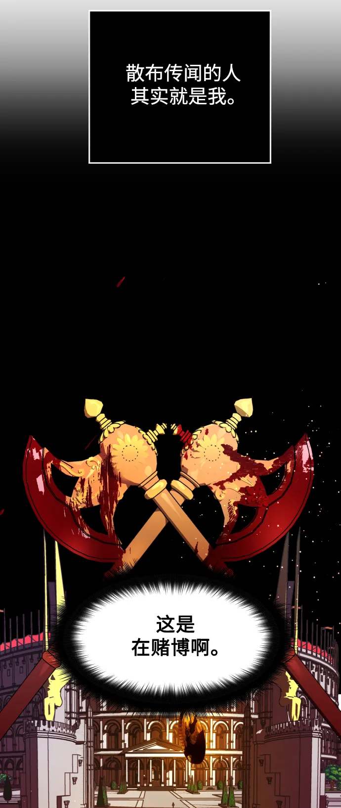 [第46话] 说是会杀我生父（2） 第79页
