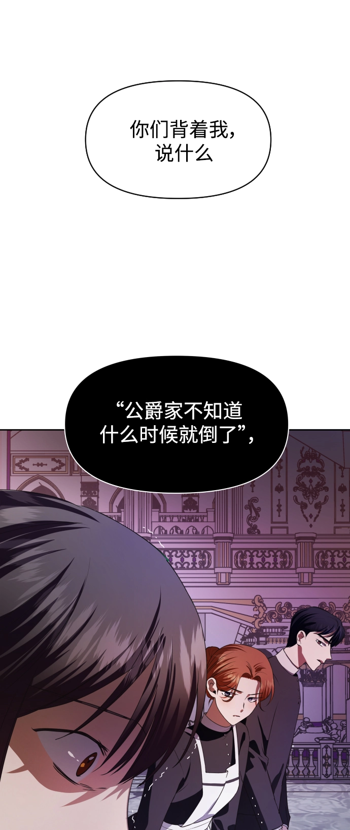 [第46话] 说是会杀我生父（2） 第85页