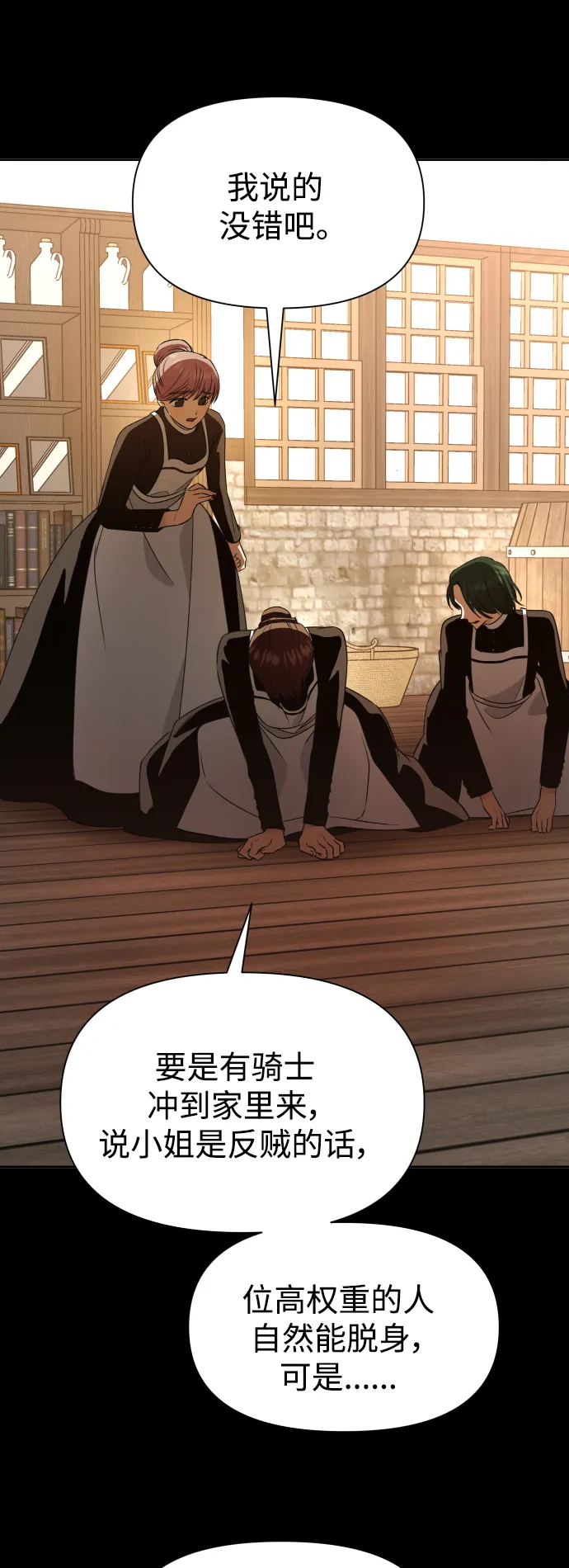 [第47话] 说是会杀我生父（3） 第14页