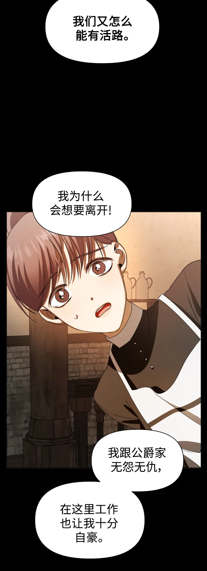 [第47话] 说是会杀我生父（3） 第15页
