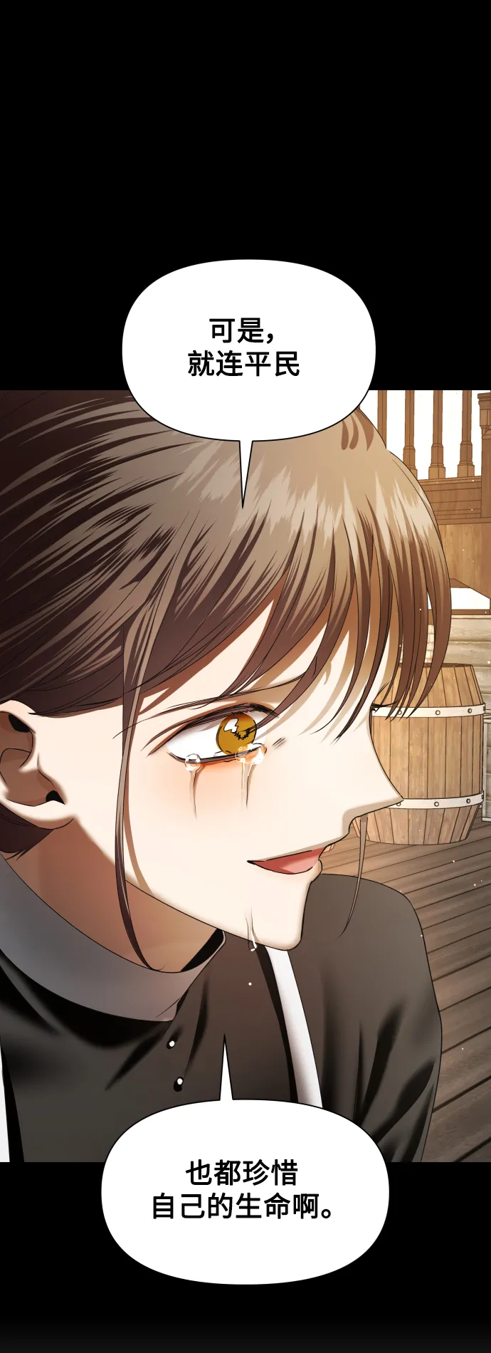 [第47话] 说是会杀我生父（3） 第16页