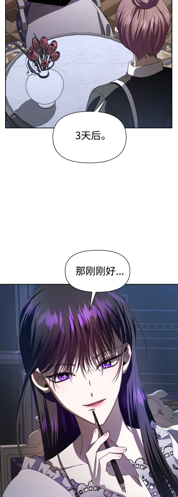 [第47话] 说是会杀我生父（3） 第29页