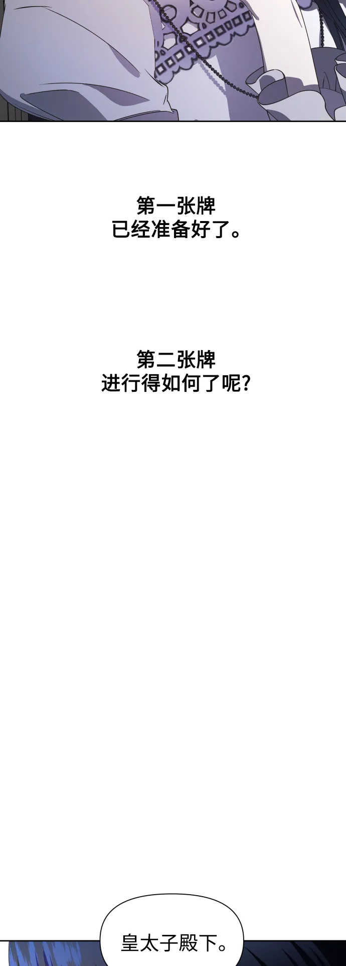 [第47话] 说是会杀我生父（3） 第30页