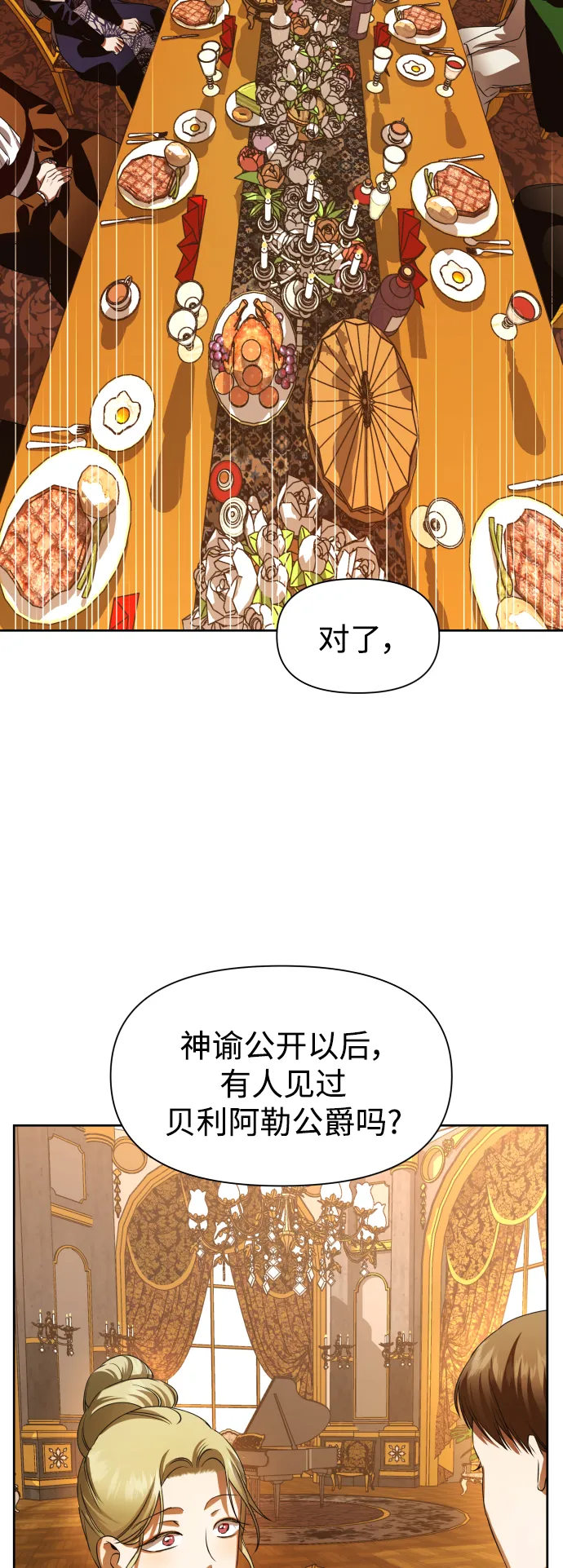[第47话] 说是会杀我生父（3） 第37页