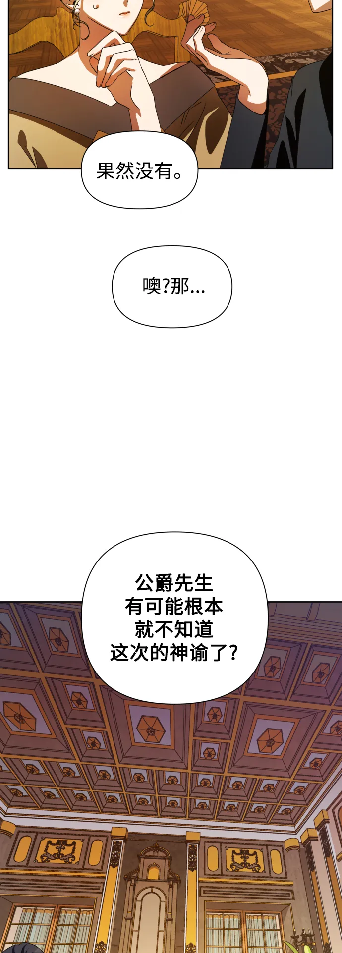 [第47话] 说是会杀我生父（3） 第38页