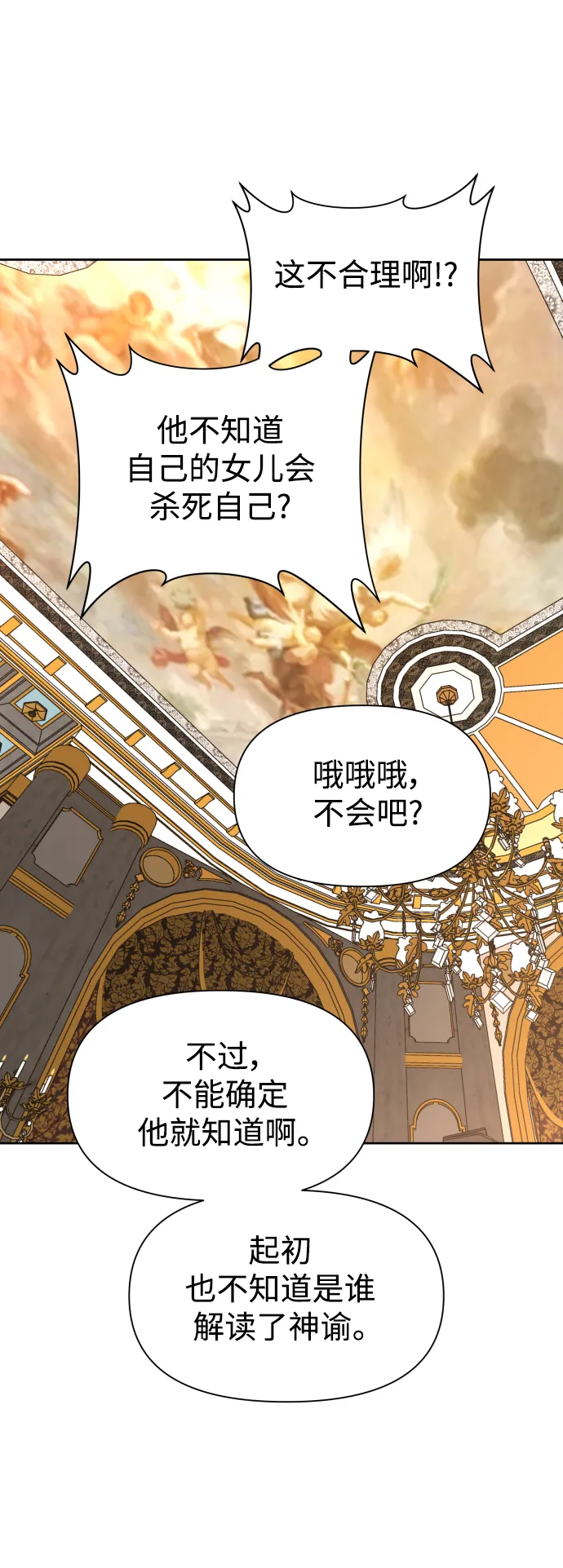[第47话] 说是会杀我生父（3） 第40页