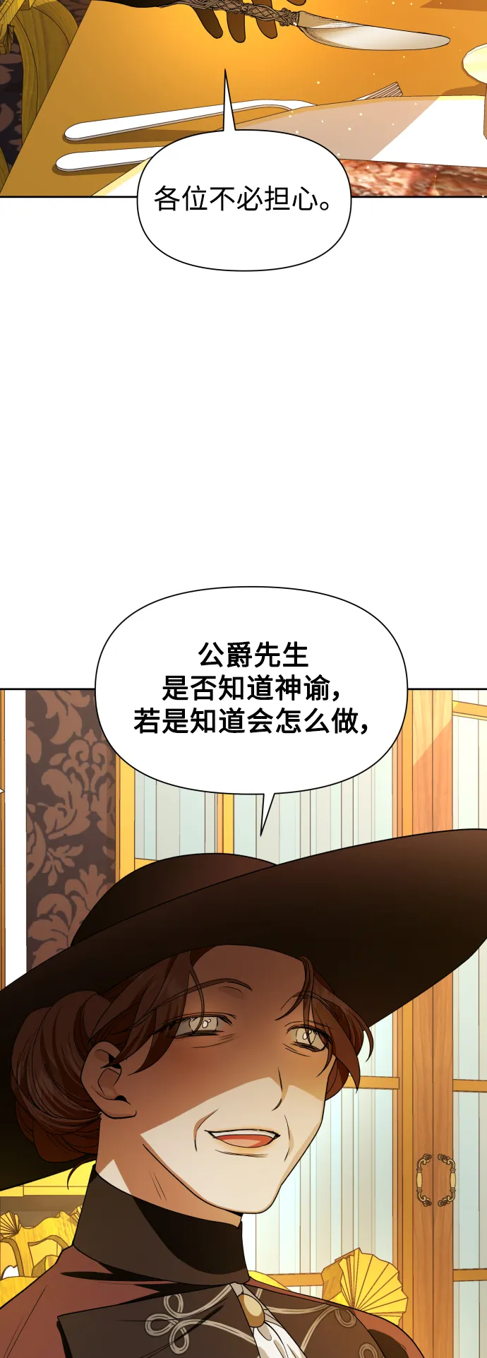 [第47话] 说是会杀我生父（3） 第44页