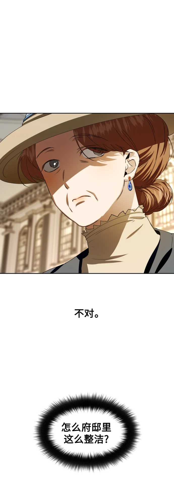 [第47话] 说是会杀我生父（3） 第53页