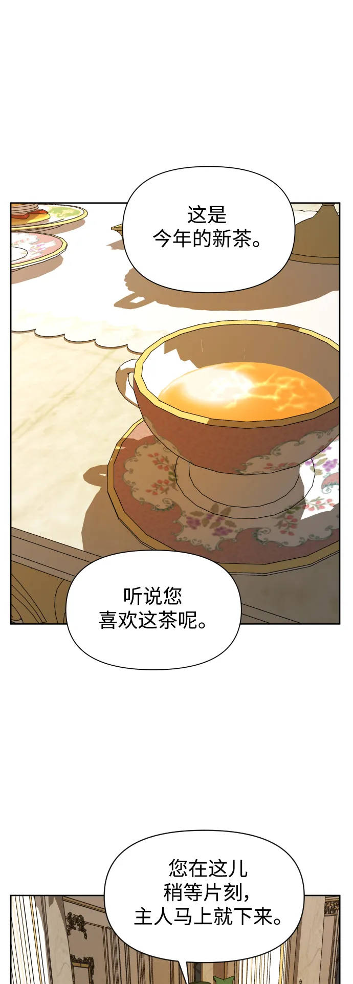[第47话] 说是会杀我生父（3） 第54页