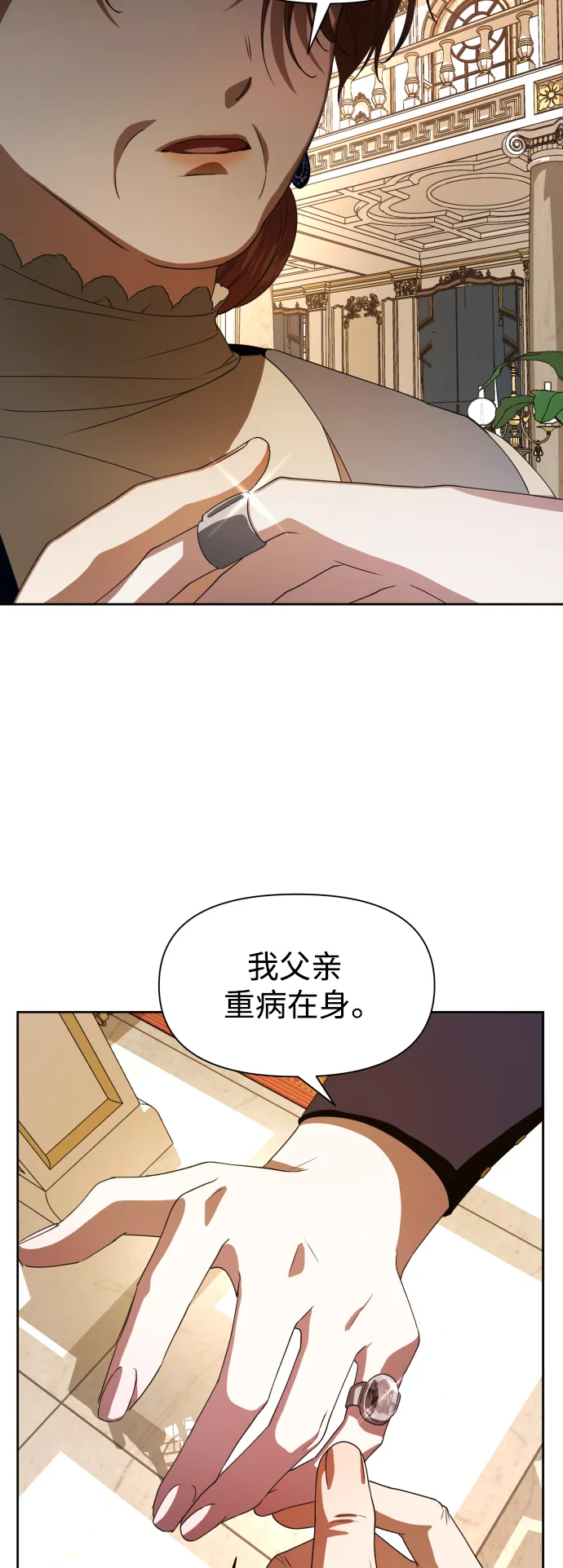 [第47话] 说是会杀我生父（3） 第60页