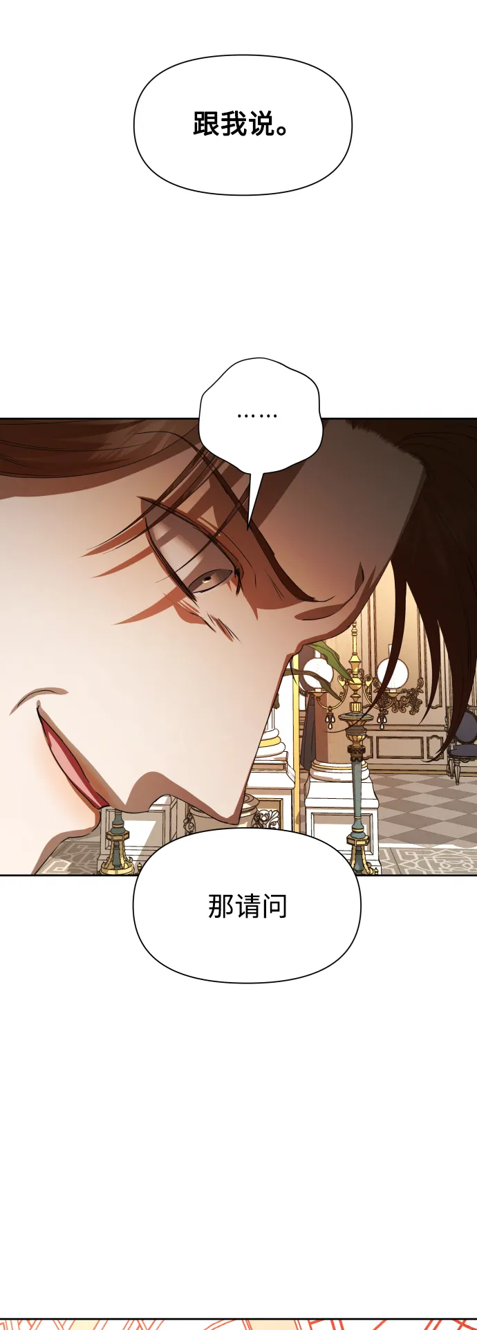 [第47话] 说是会杀我生父（3） 第64页