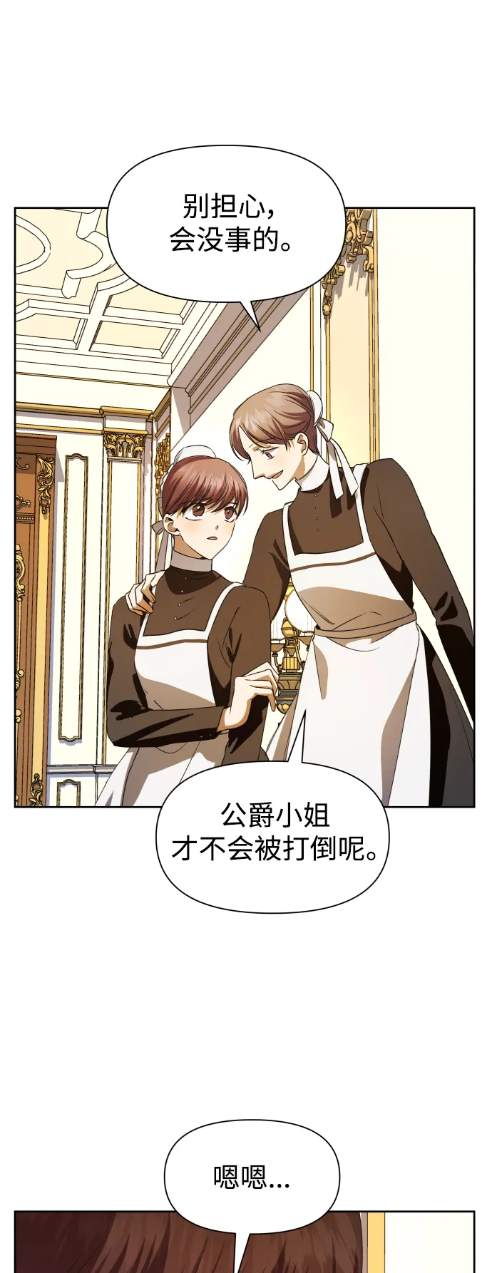 [第48话] 放手一搏（1） 第5页