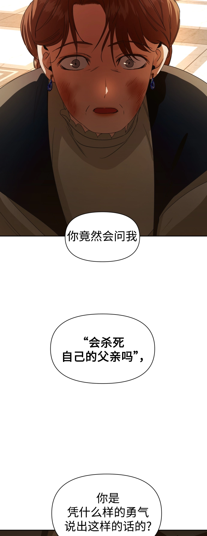 [第48话] 放手一搏（1） 第8页