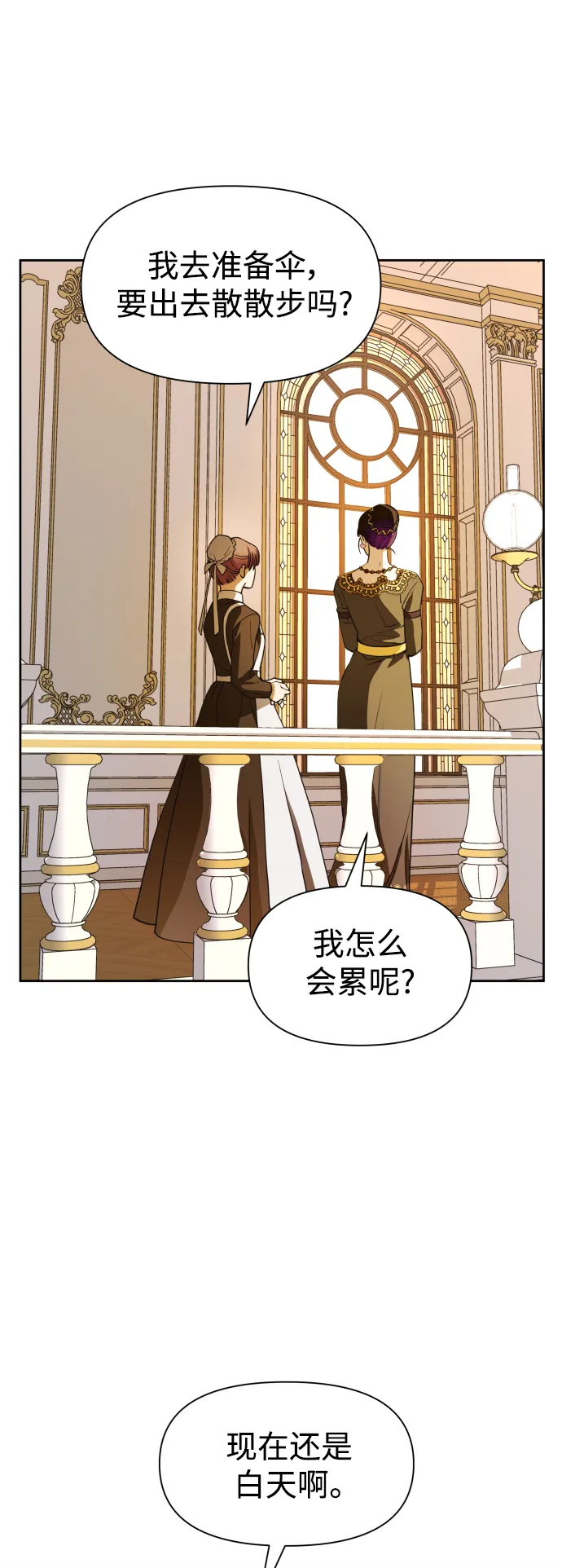 [第48话] 放手一搏（1） 第34页