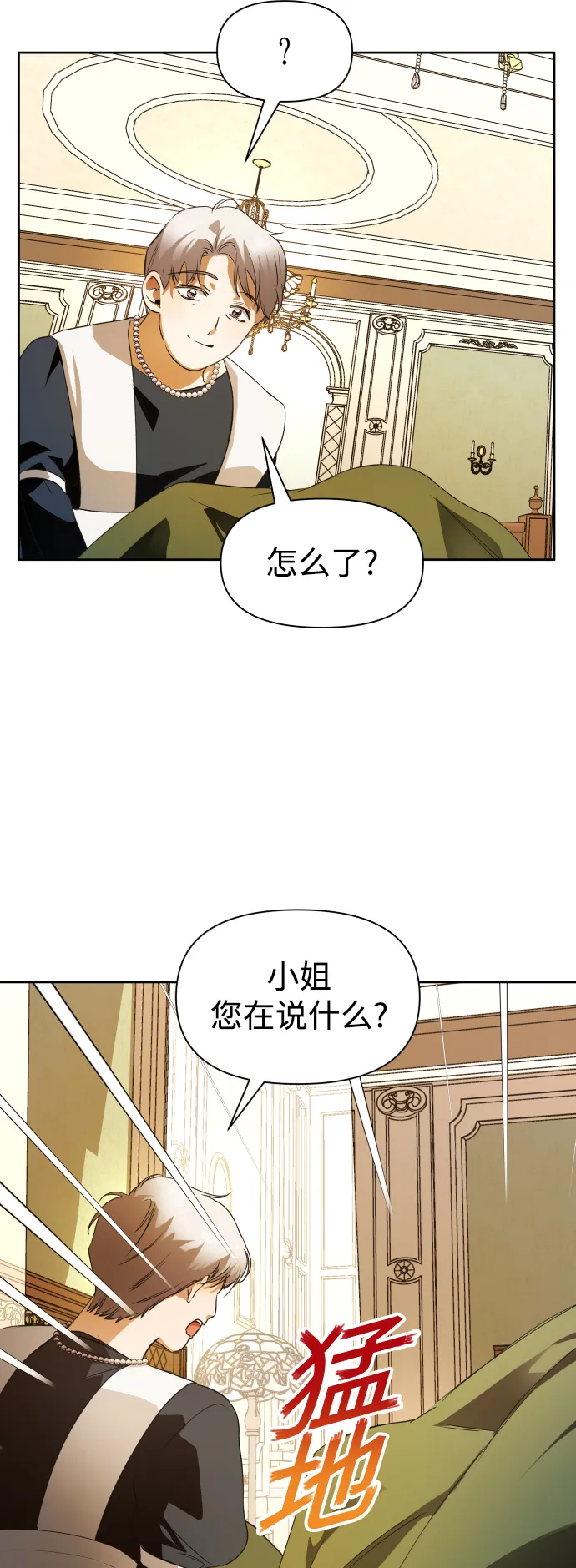 [第48话] 放手一搏（1） 第47页