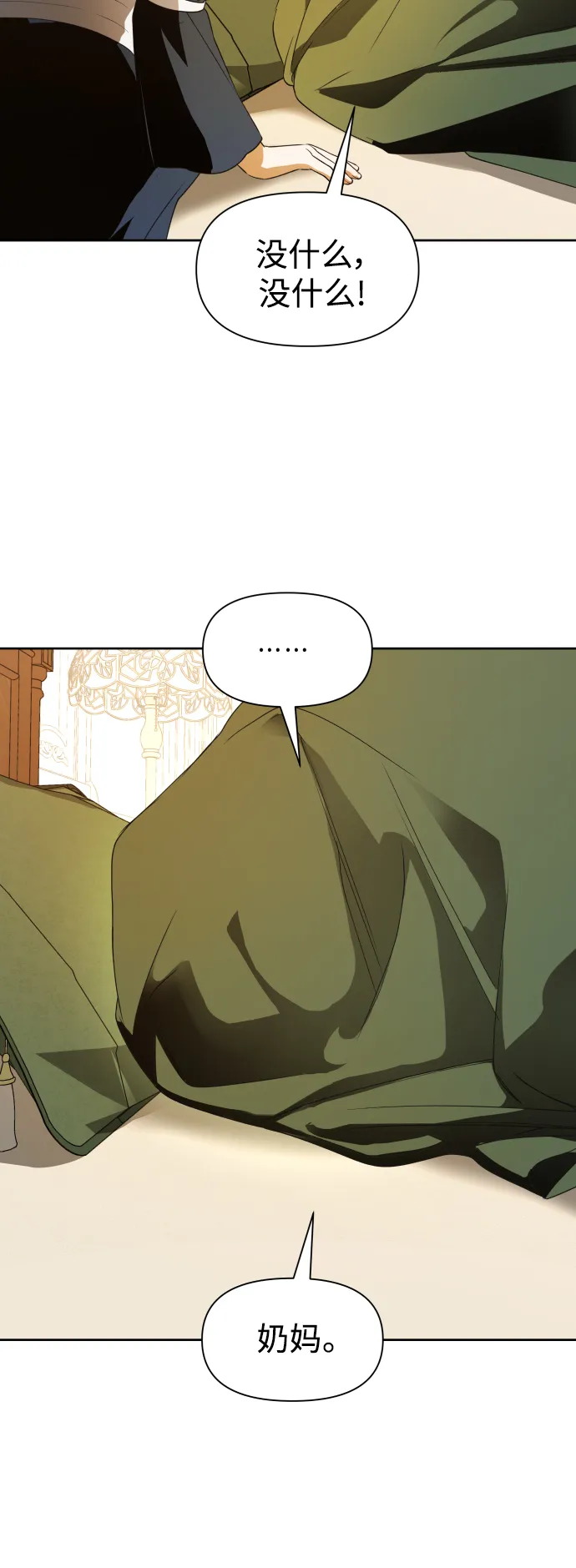 [第48话] 放手一搏（1） 第48页